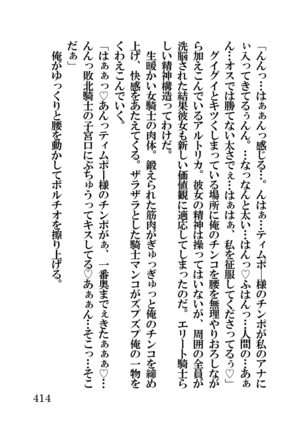 オーク・ファンタジー 征服された神聖王国 Page #414