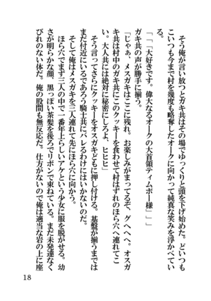 オーク・ファンタジー 征服された神聖王国 Page #18