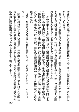 オーク・ファンタジー 征服された神聖王国 Page #250