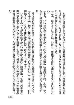 オーク・ファンタジー 征服された神聖王国 Page #333