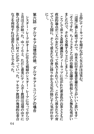 オーク・ファンタジー 征服された神聖王国 Page #64