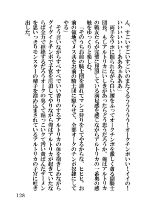 オーク・ファンタジー 征服された神聖王国 Page #128