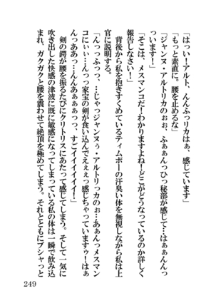 オーク・ファンタジー 征服された神聖王国 Page #249