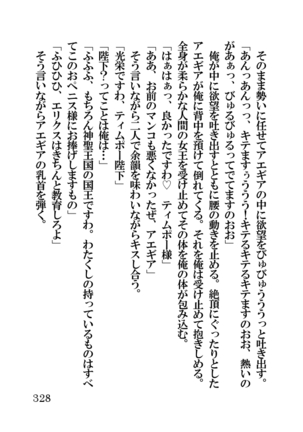 オーク・ファンタジー 征服された神聖王国 Page #328
