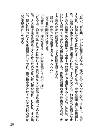 オーク・ファンタジー 征服された神聖王国 Page #20