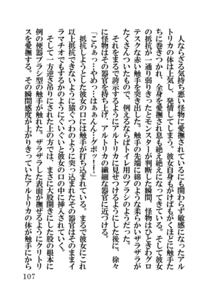 オーク・ファンタジー 征服された神聖王国 Page #107