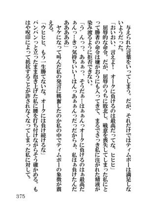 オーク・ファンタジー 征服された神聖王国 Page #375