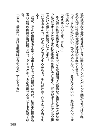 オーク・ファンタジー 征服された神聖王国 Page #368