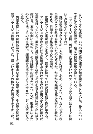 オーク・ファンタジー 征服された神聖王国 Page #91