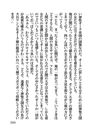 オーク・ファンタジー 征服された神聖王国 Page #390