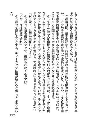 オーク・ファンタジー 征服された神聖王国 Page #192