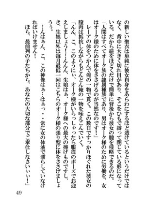 オーク・ファンタジー 征服された神聖王国 Page #49
