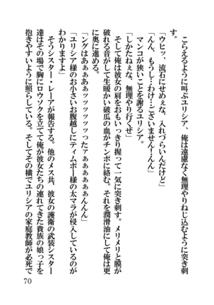 オーク・ファンタジー 征服された神聖王国 Page #70