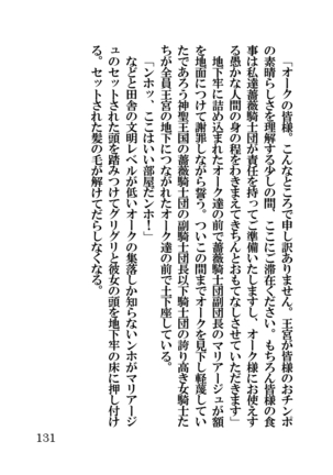 オーク・ファンタジー 征服された神聖王国 Page #131
