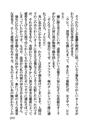 オーク・ファンタジー 征服された神聖王国 Page #260