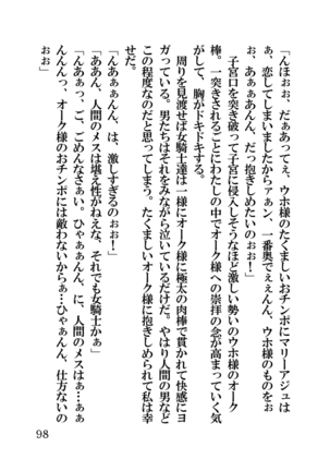 オーク・ファンタジー 征服された神聖王国 Page #98