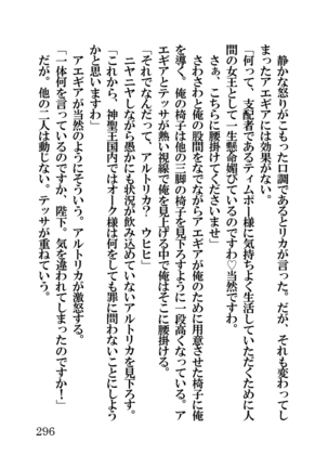 オーク・ファンタジー 征服された神聖王国 Page #296