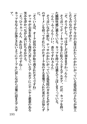 オーク・ファンタジー 征服された神聖王国 Page #193