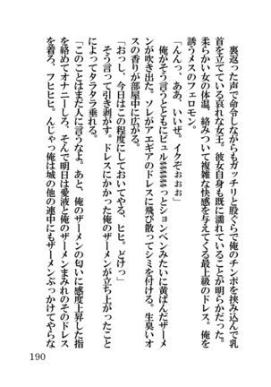 オーク・ファンタジー 征服された神聖王国 Page #190