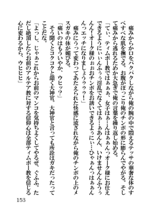 オーク・ファンタジー 征服された神聖王国 Page #153