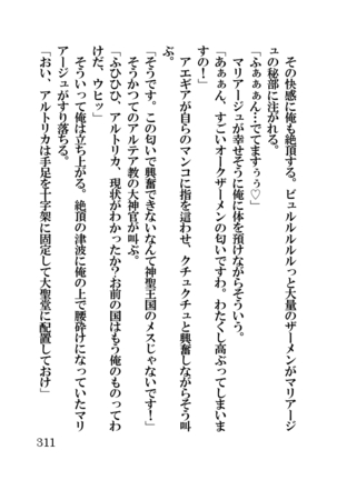 オーク・ファンタジー 征服された神聖王国 Page #311