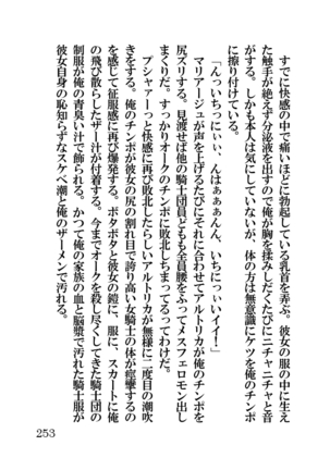 オーク・ファンタジー 征服された神聖王国 Page #253