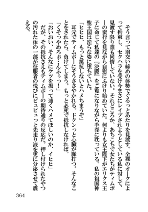 オーク・ファンタジー 征服された神聖王国 Page #364