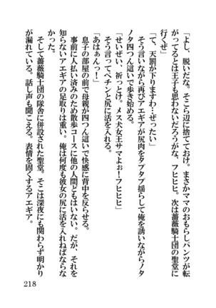 オーク・ファンタジー 征服された神聖王国 Page #218