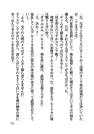 オーク・ファンタジー 征服された神聖王国 Page #76