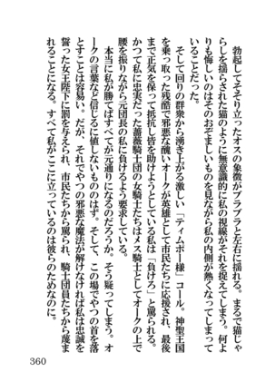 オーク・ファンタジー 征服された神聖王国 Page #360