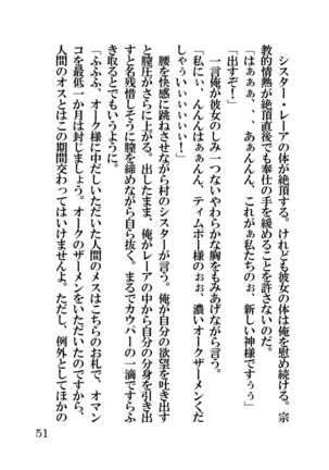 オーク・ファンタジー 征服された神聖王国 Page #51