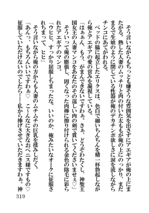オーク・ファンタジー 征服された神聖王国 Page #319