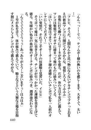 オーク・ファンタジー 征服された神聖王国 Page #440