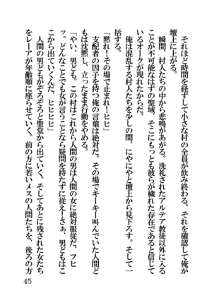 オーク・ファンタジー 征服された神聖王国 Page #45