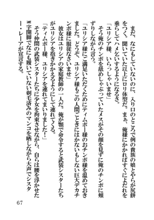オーク・ファンタジー 征服された神聖王国 Page #67
