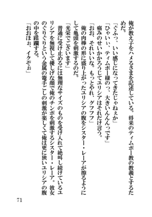 オーク・ファンタジー 征服された神聖王国 Page #71
