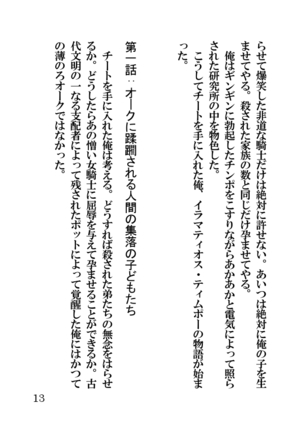 オーク・ファンタジー 征服された神聖王国 Page #13