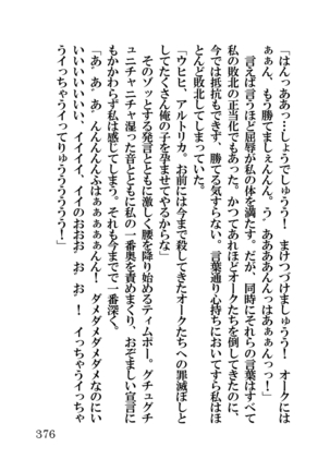 オーク・ファンタジー 征服された神聖王国 Page #376