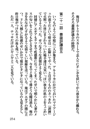 オーク・ファンタジー 征服された神聖王国 Page #254