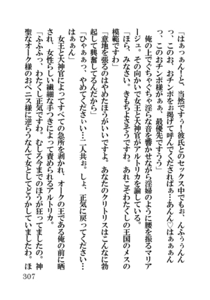 オーク・ファンタジー 征服された神聖王国 Page #307