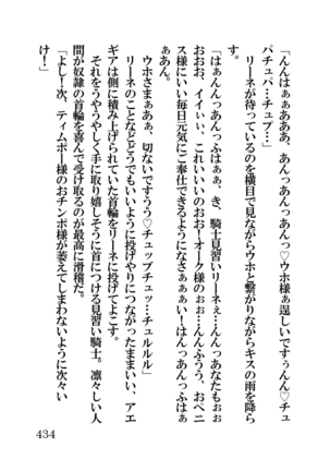 オーク・ファンタジー 征服された神聖王国 Page #434