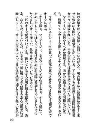オーク・ファンタジー 征服された神聖王国 Page #92