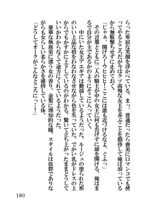 オーク・ファンタジー 征服された神聖王国 Page #180