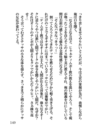 オーク・ファンタジー 征服された神聖王国 Page #149