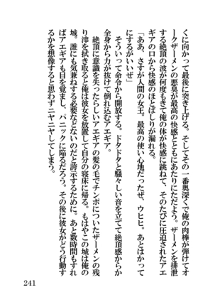 オーク・ファンタジー 征服された神聖王国 Page #241