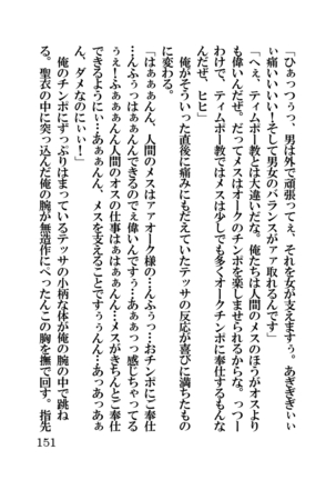 オーク・ファンタジー 征服された神聖王国 Page #151