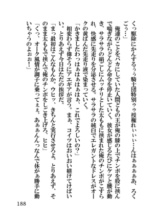 オーク・ファンタジー 征服された神聖王国 Page #188