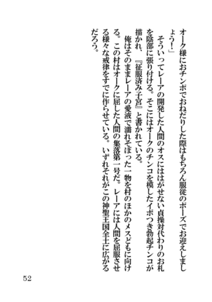 オーク・ファンタジー 征服された神聖王国 Page #52