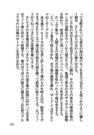 オーク・ファンタジー 征服された神聖王国 Page #83