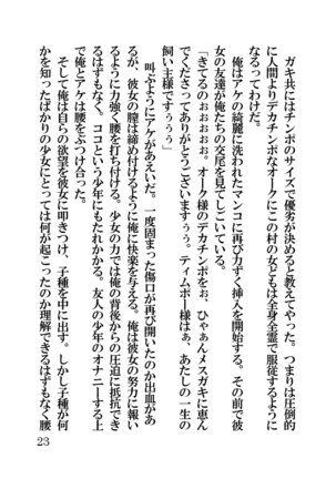 オーク・ファンタジー 征服された神聖王国 Page #23